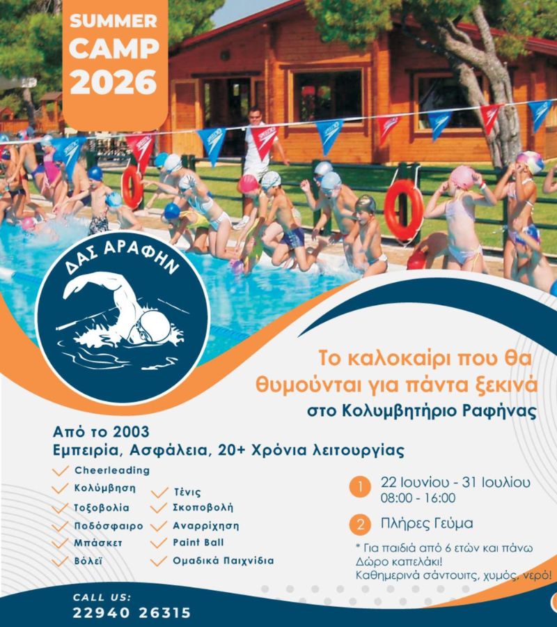Rafina Swimming Pool Summer Camp